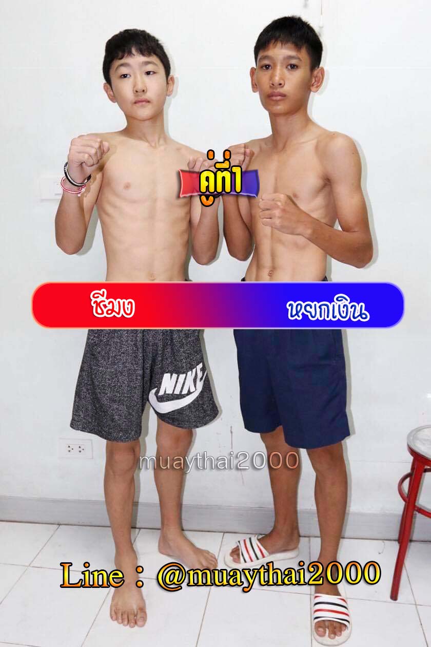 ชีมง-หยกเงิน