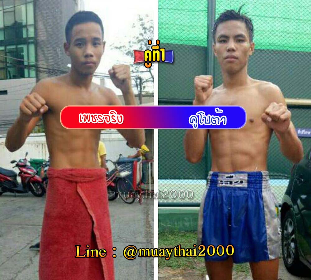 เพชรจริง-คูโบต้า