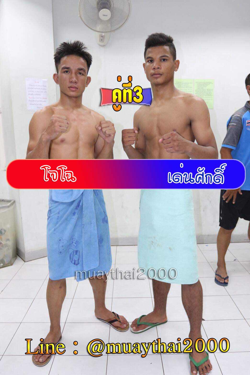 โจโฉ-เด่นศักดิ์