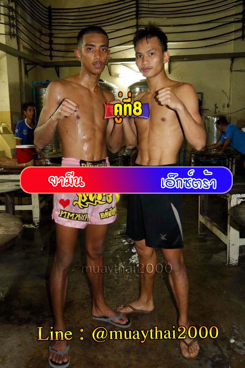 ยามีน-เอ็กซ์ตร้า