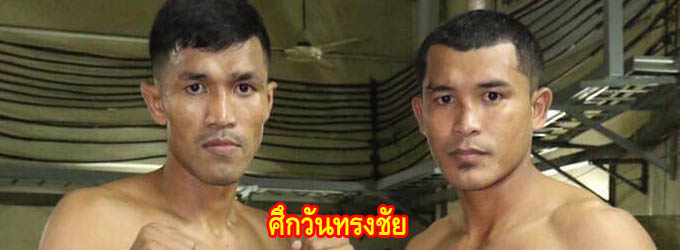 ศึกวันทรงชัย