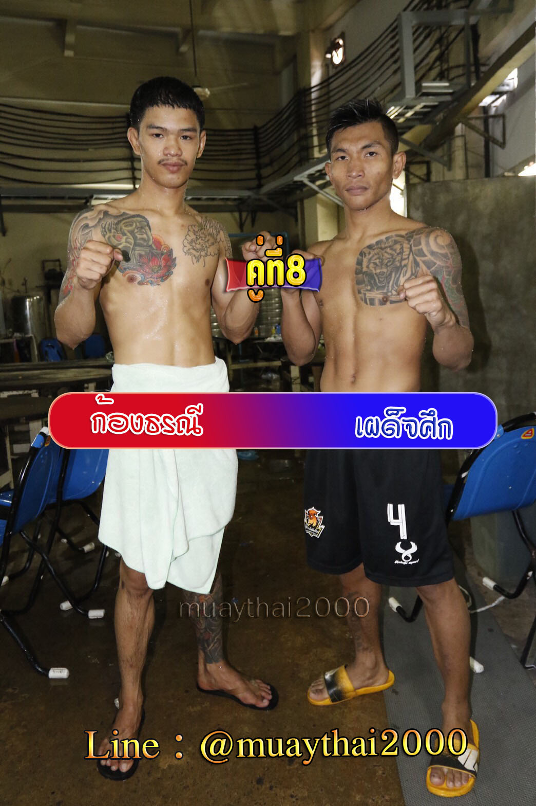 ก้องธรณี-เผด็จศึก