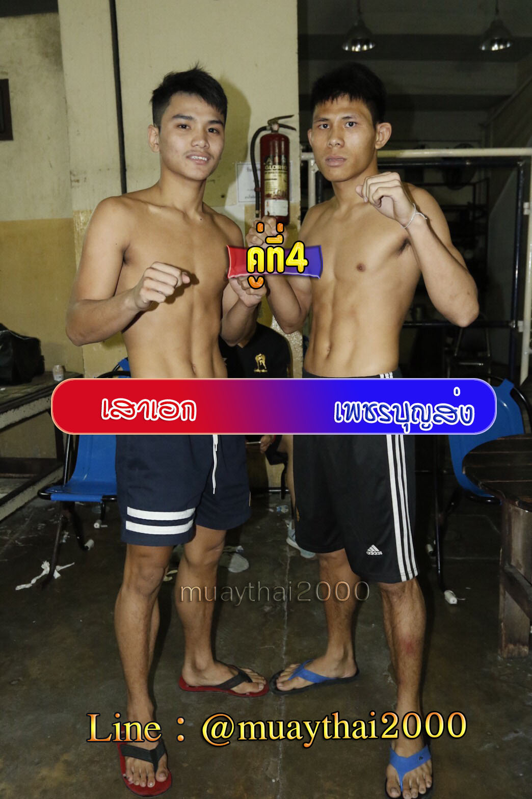 เสาเอก-เพชรบุญส่ง