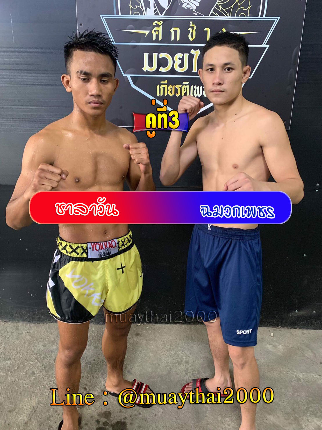 ชาลาวัน-ฉมวกเพชร