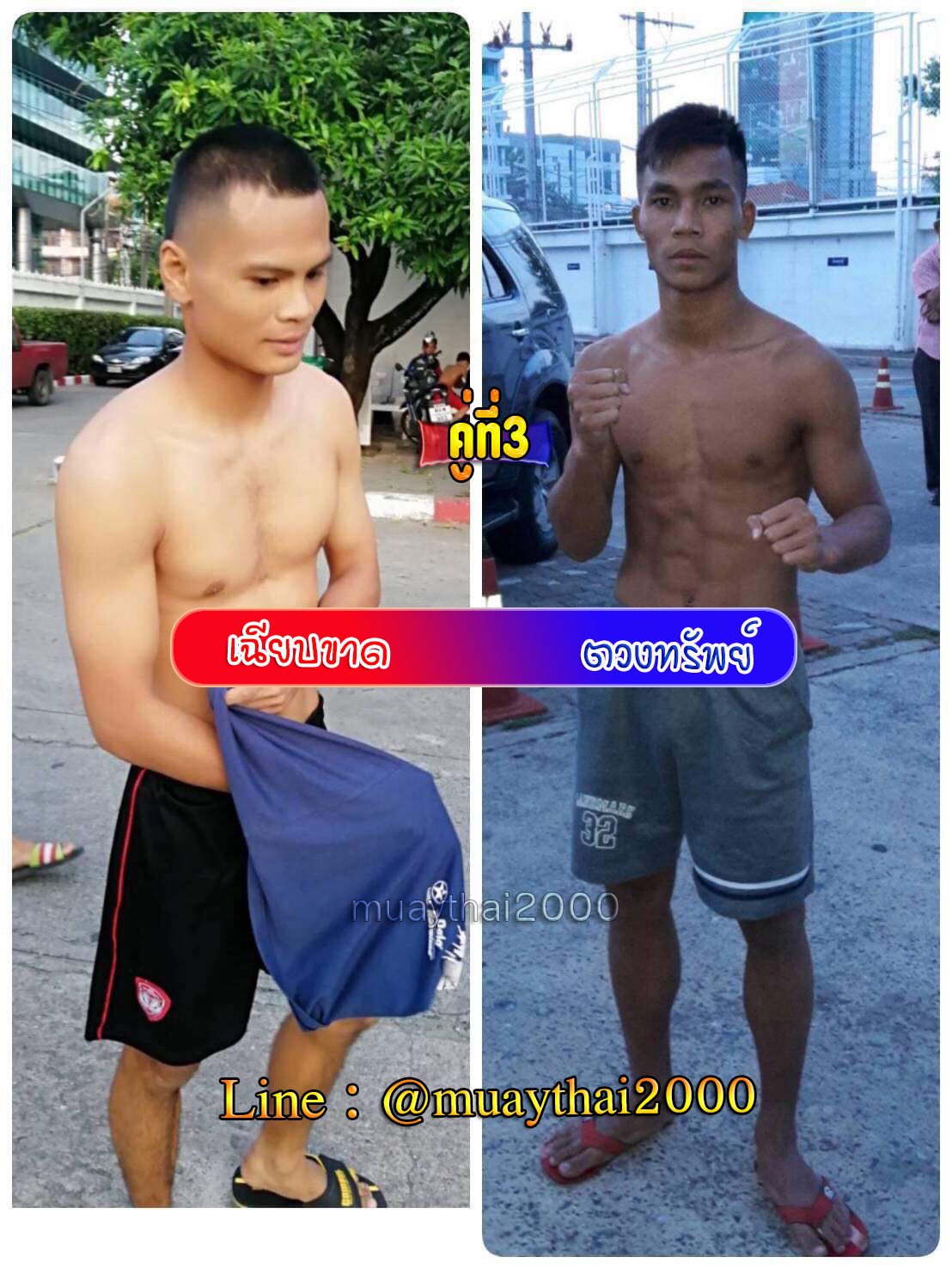 เฉียบขาด-ตวงทรัพย์
