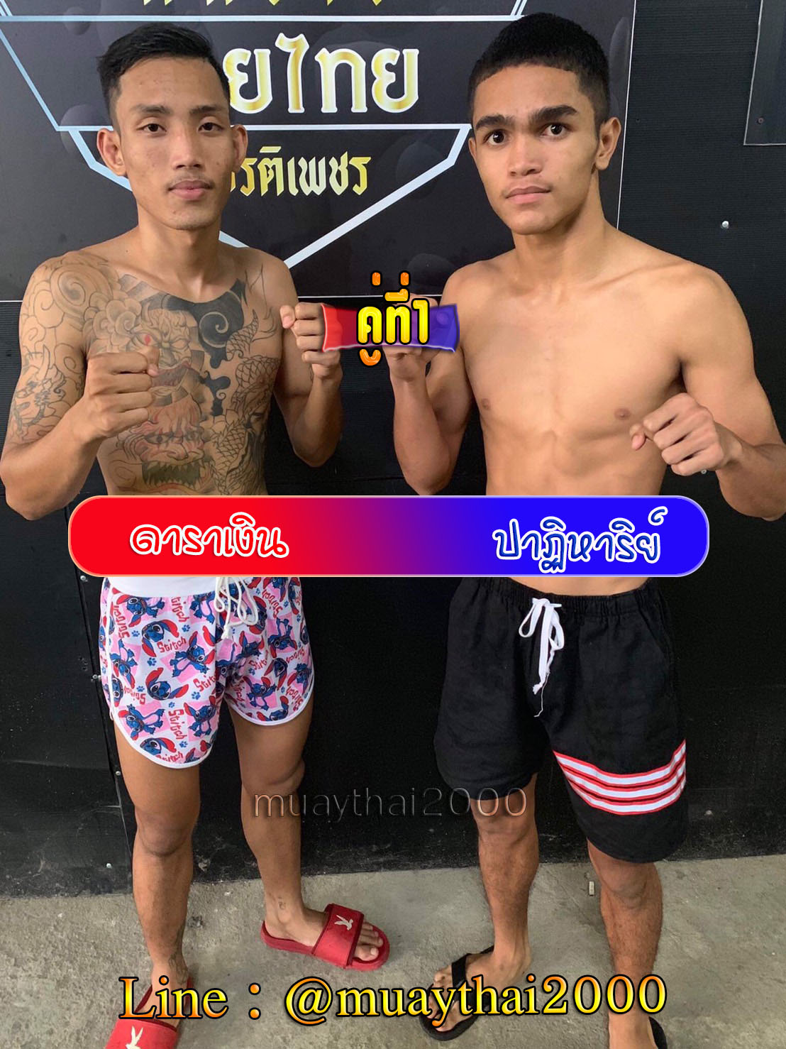 ดาราเงิน-ปาฏิหาริย์