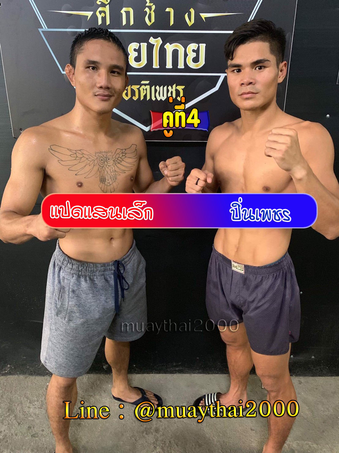 แปดแสนเล็ก-ปิ่นเพชร