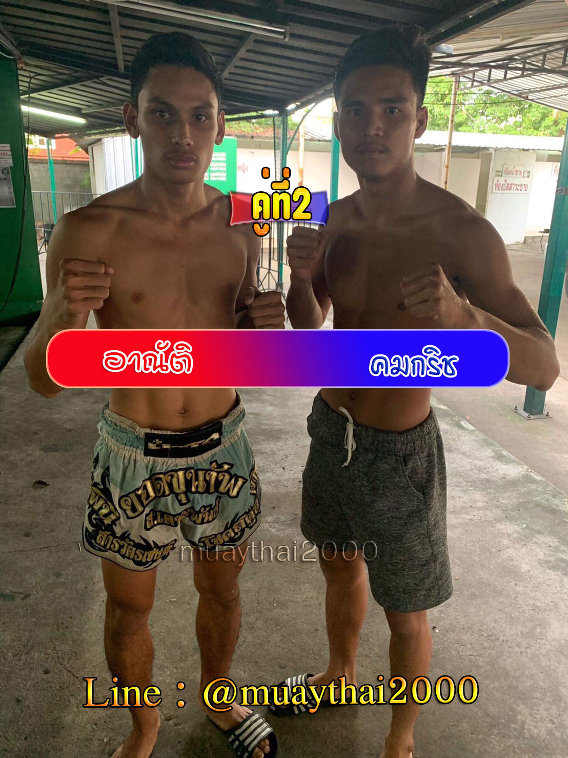 อาณัติ-คมกริช