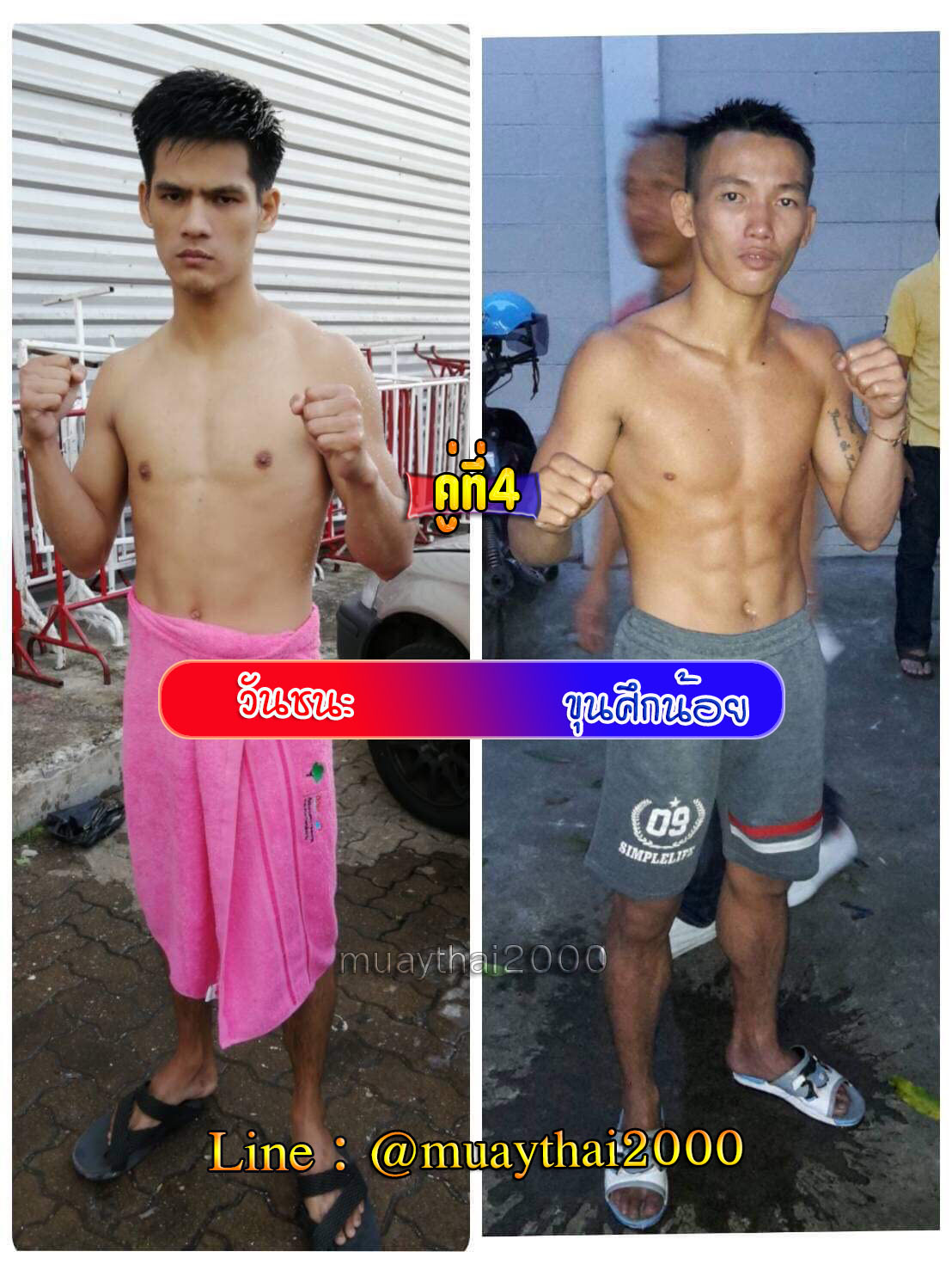 วันชนะ-ขุนศึกน้อย