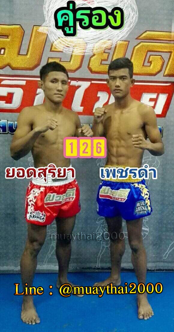 ยอดสุริยา-เพชรดำ