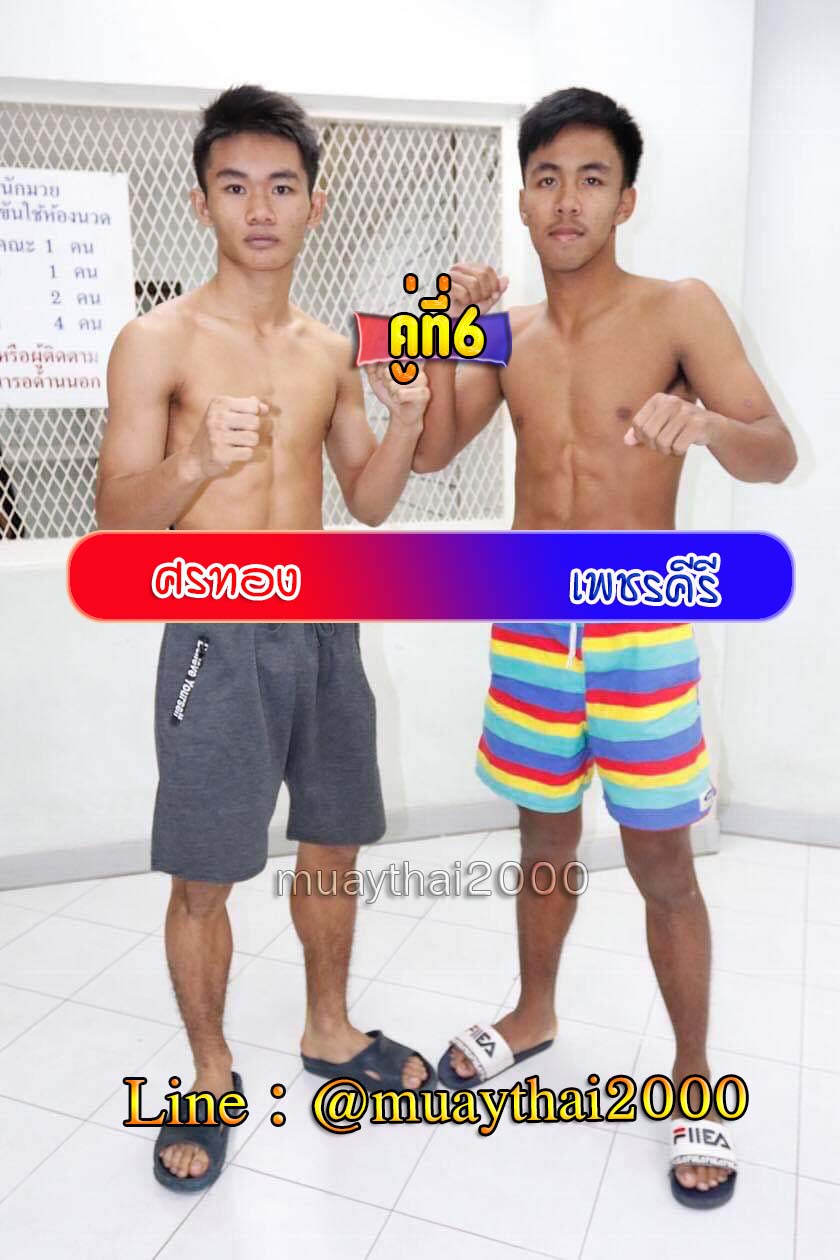 ศรทอง-เพชรคีรี