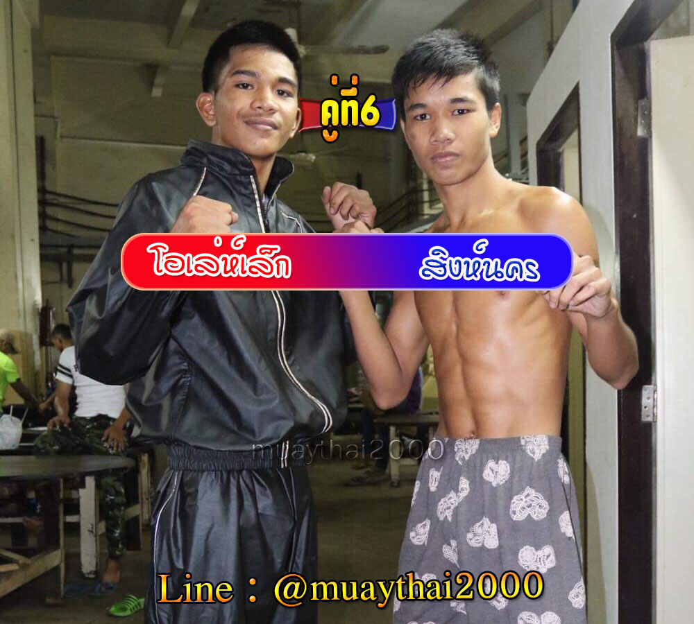 โอเล่ห์เล็ก-สิงห์นคร