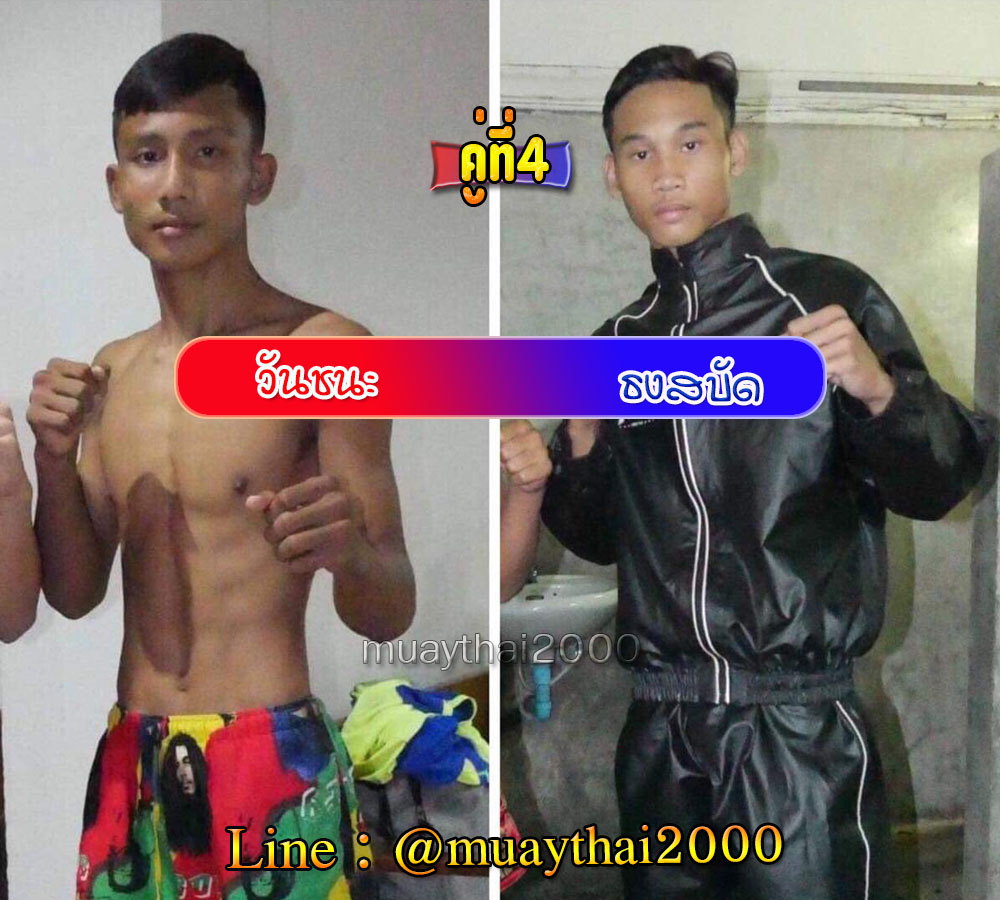 วันชนะ-ธงสบัด