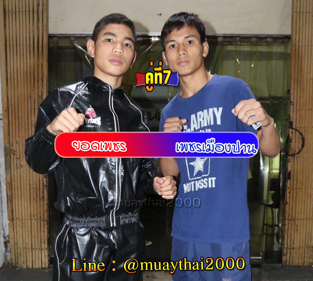 ยอดเพชร-เพชรเมืองปาน