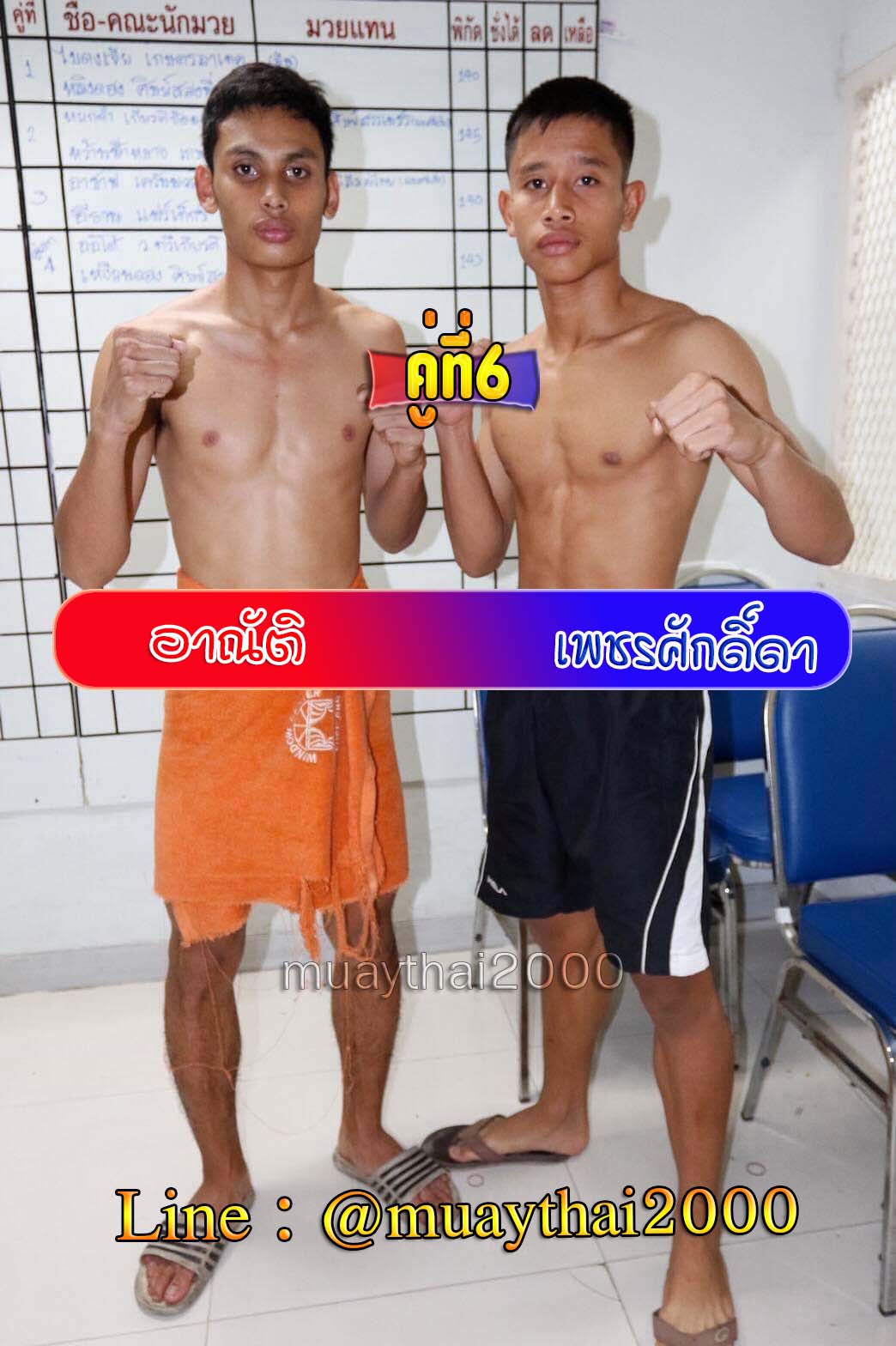 อาณัติ-เพชรศักดา