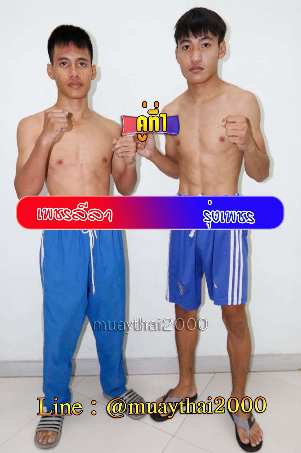 เพชรลีลา-รุ่งเพชร