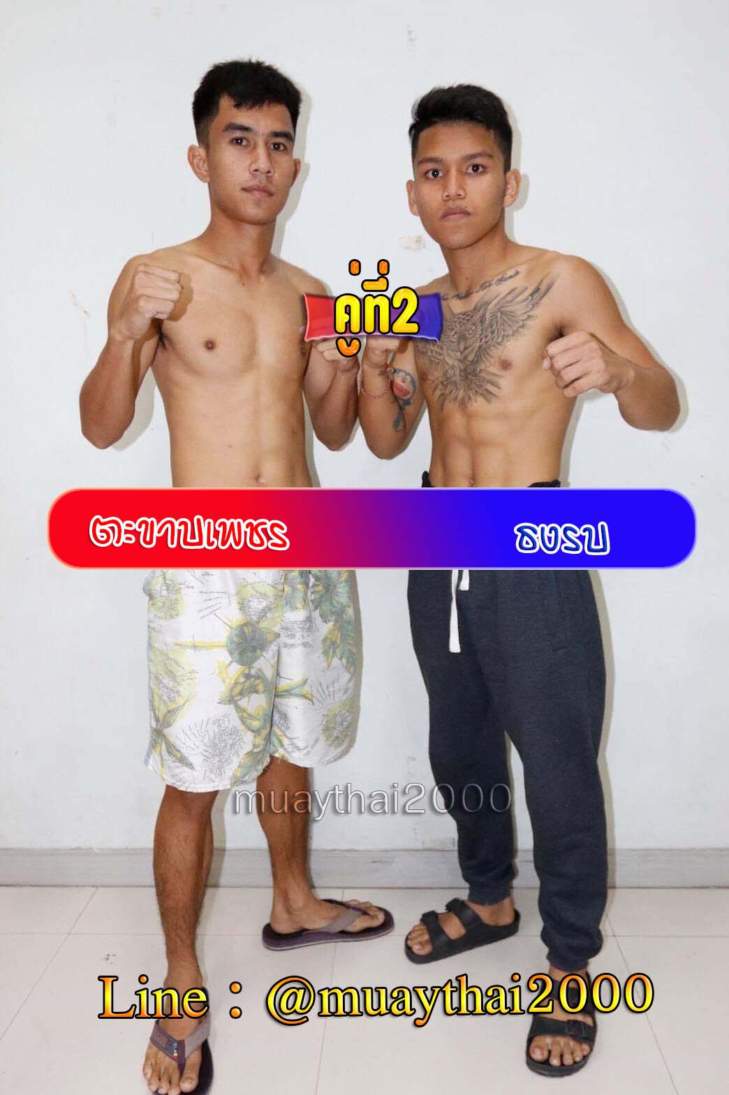 ตะขาบเพรช-ธงรบ