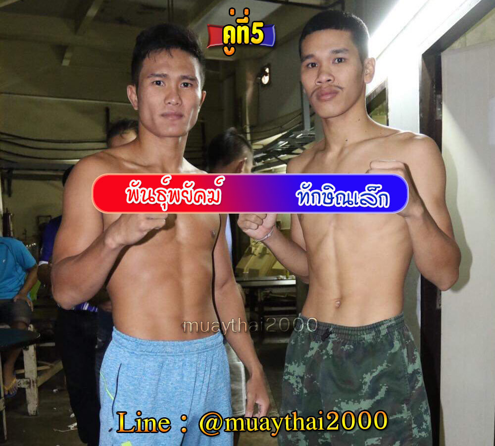 พันธุ์พยัคฆ์-ทักษิณเล็ก