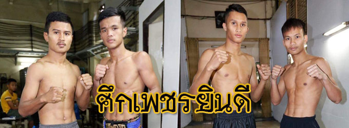 ศึกเพชรยินดี