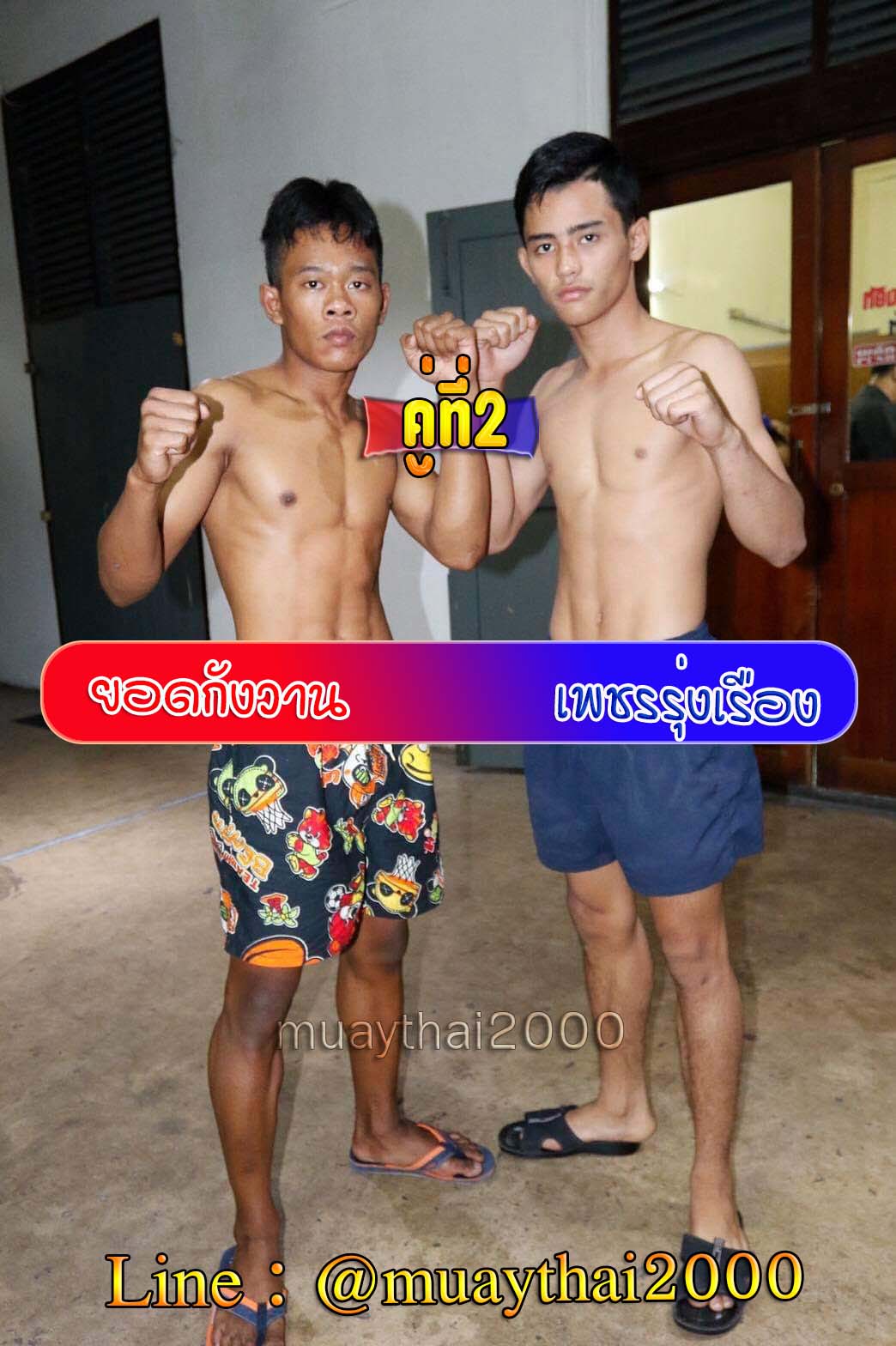 ยอดกังวาน-เพชรรุ่งเรือง