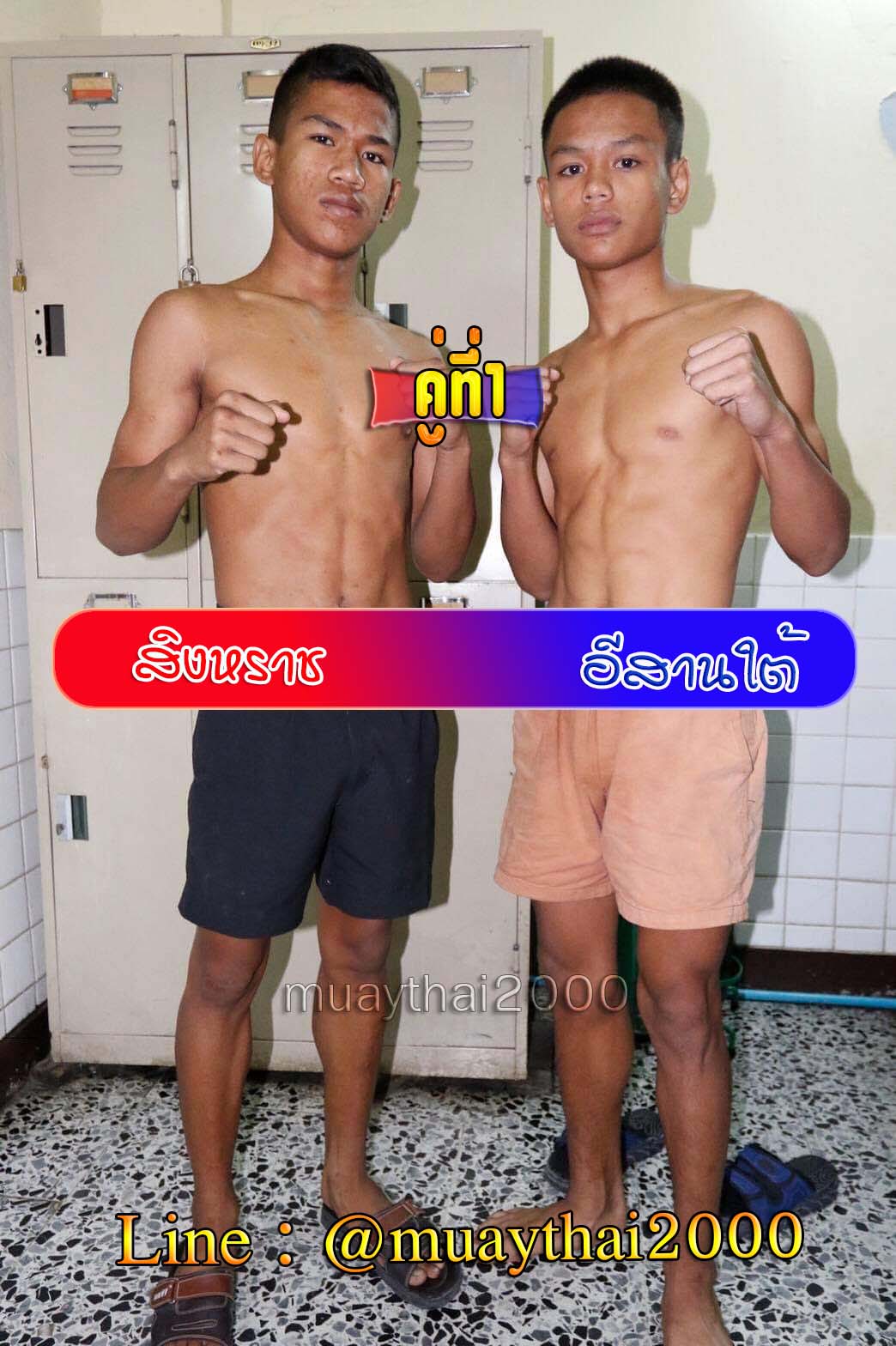 สิงหราช-อีสานใต้