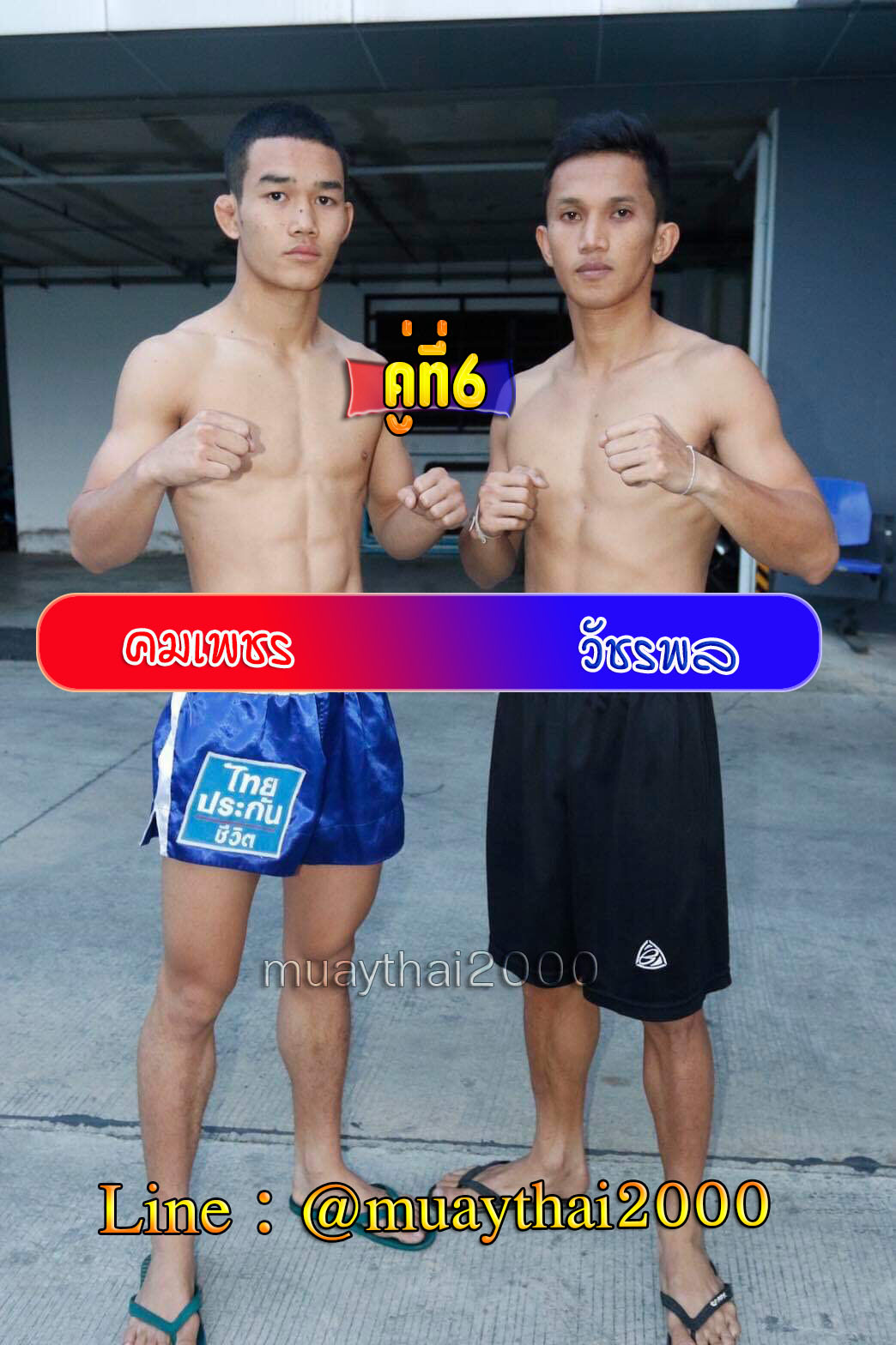 คมเพชร-วัชรพล