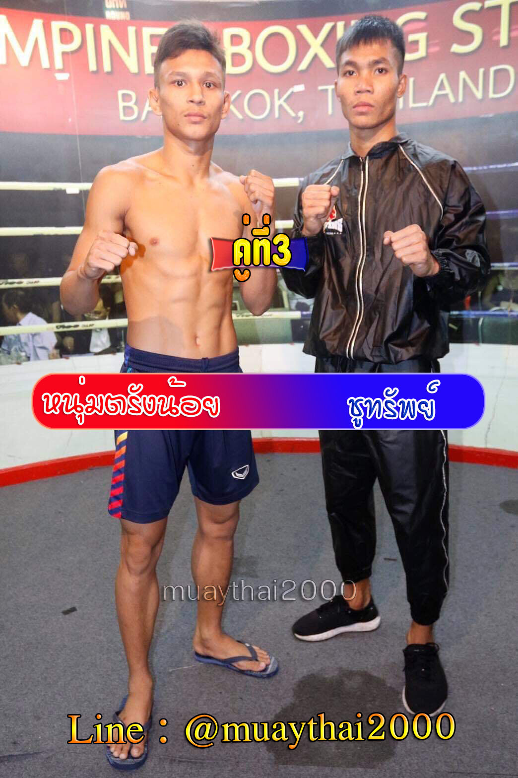 หนุ่มตรังน้อย-ชูทรัพย์