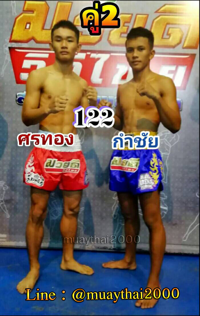 ศรทอง-กำชัย
