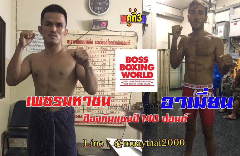 Phetmahachon_Amia_3-1