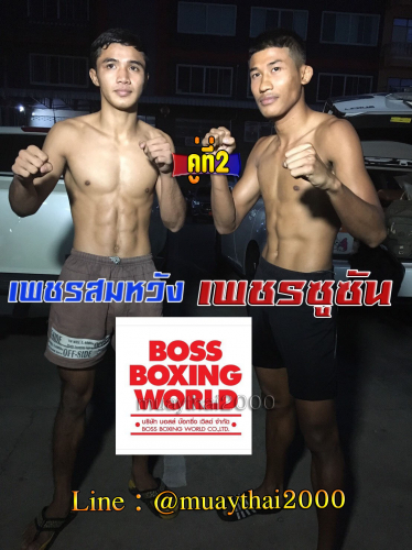Phetsomwang_Phetsusan_2-1
