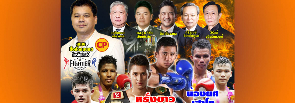 ศึกวันมิตรชัย