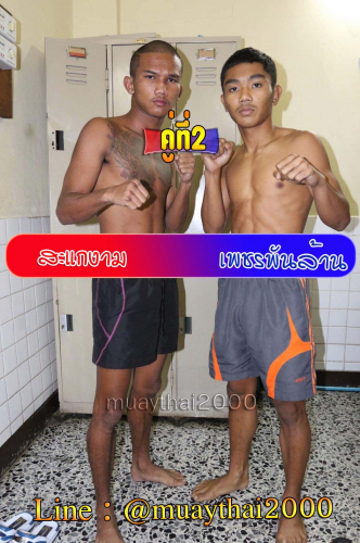 Sakaengam_Phetphanlan_2-1