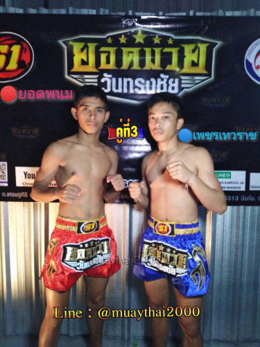 Yodphanom_Phettewarat_3-1