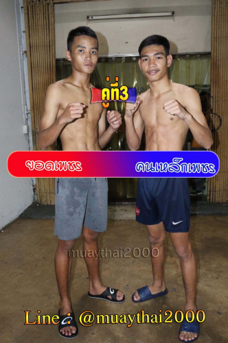 Yodphet_Khonlekphet_3-1