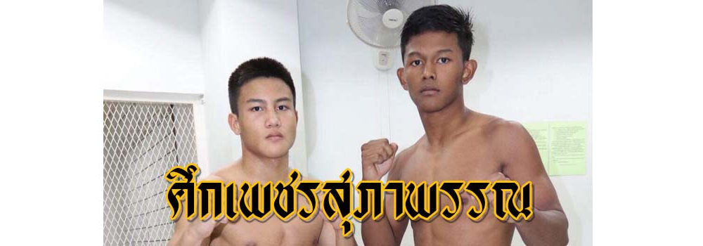 ศึกเพชรสุภาพรรณ