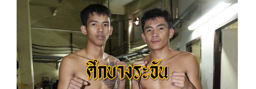 ศึกบางระจัน