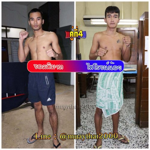 Jomphikhat_Phairotnoi_4-1