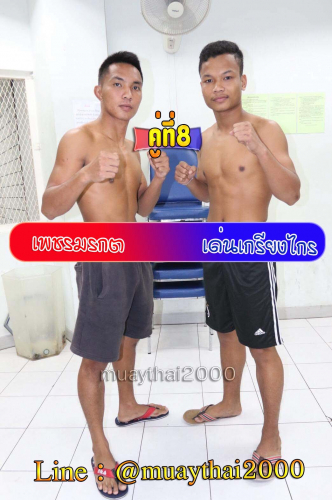 Phetmorakot_Denkriangkrai_8-1