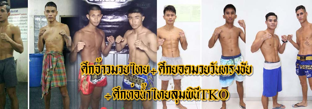 ศึกจ้าวมวยไทย+ศึกยอดมวยวันทรงชัย+ศึกท่อน้ำไทยลุมพินีTKO