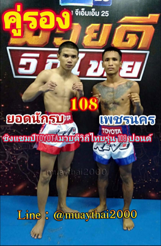 Yodnakrob_Phetnakhon_3-1