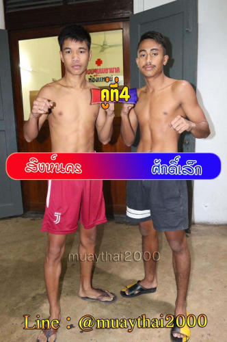 Singnakhon_Saklek_4-1