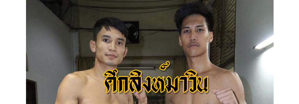 ศึกสิงห์มาวิน