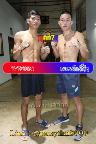 Nawaek_Phetsakchai_7-1