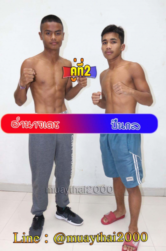 Amnatdech_Punkol_2-1