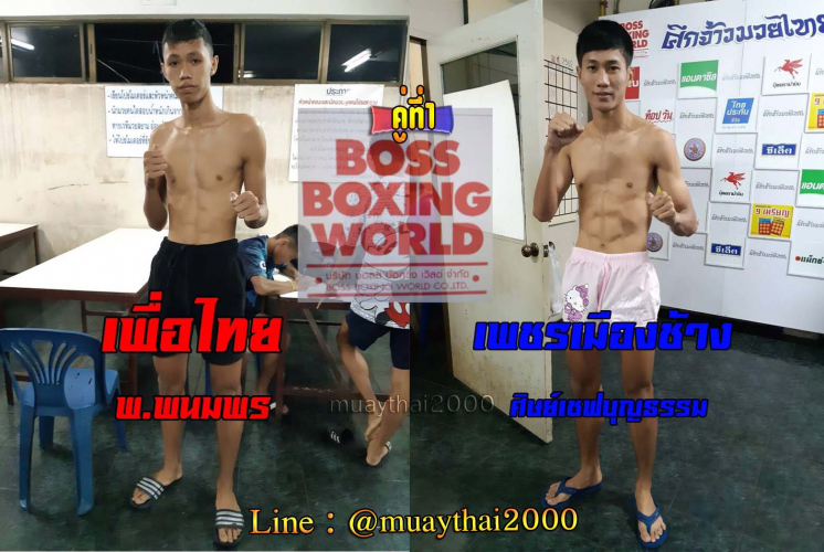 Phuathai_Phetmuangchang_1-1