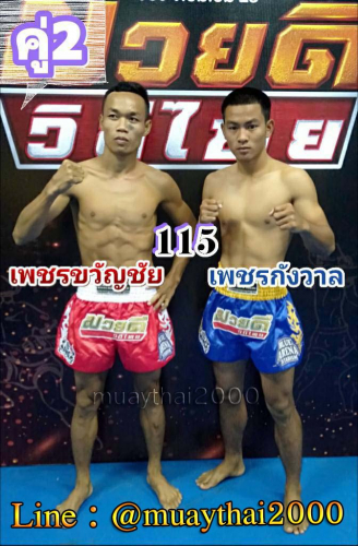 Phetkwanchai_Phetkangwal_2-1
