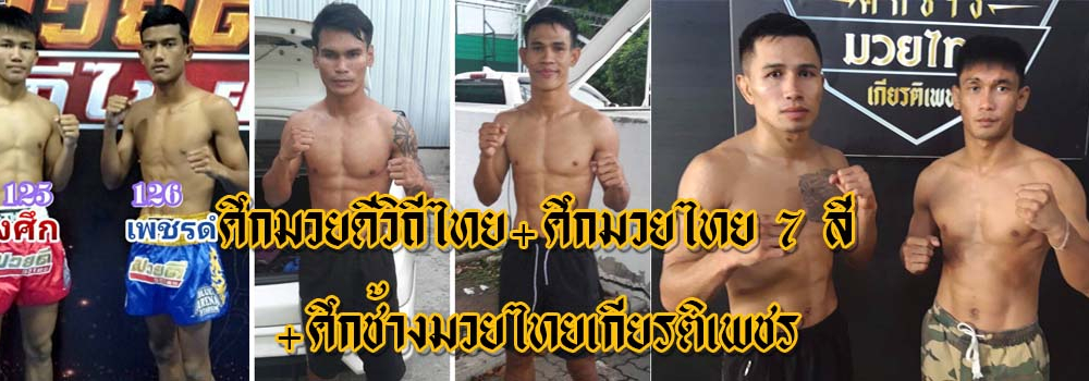 ศึกมวยดีวิถีไทย+ศึกมวยไทย7สี+ศึกช้างมวยไทยเกียรติเพชร