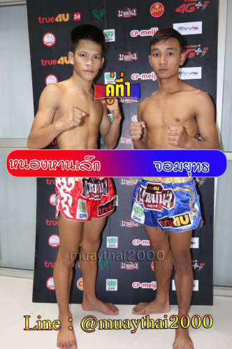 Nonghanlek_Jomyut_1-1
