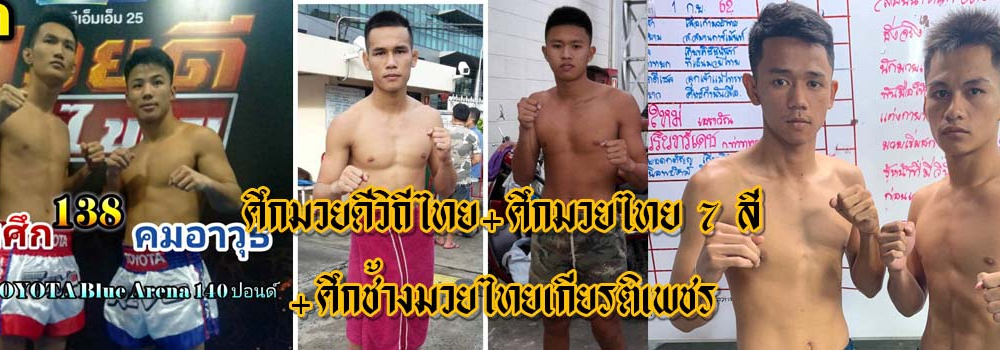 ศึกมวยดีวิถีไทย+ศึกมวยไทย7สี+ศึกช้างมวยไทยเกียรติเพชร