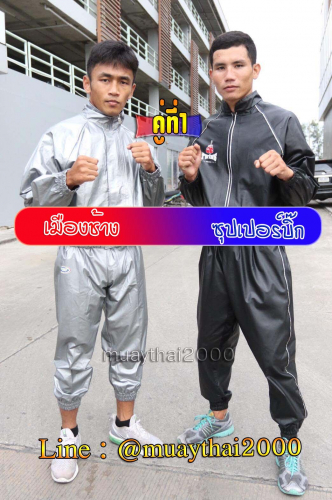 Muangcgang_Supperbig_1-1